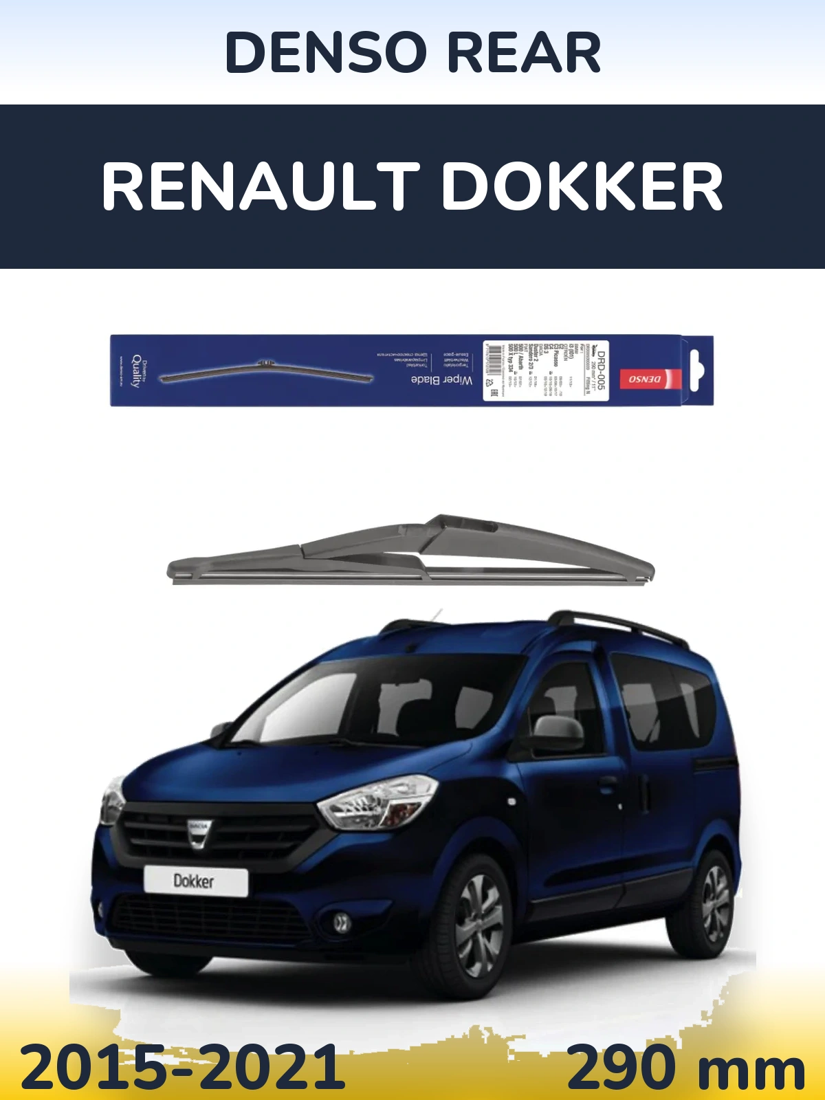 Задний дворник Denso Rear 290 мм для Renault Dokker 2015-2021