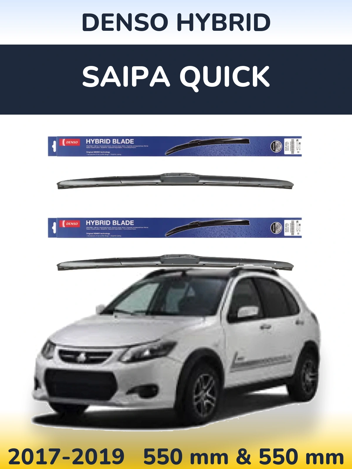 Комплект передних дворников Denso Hybrid 550 & 550 мм для Saipa Quick 2017-2019