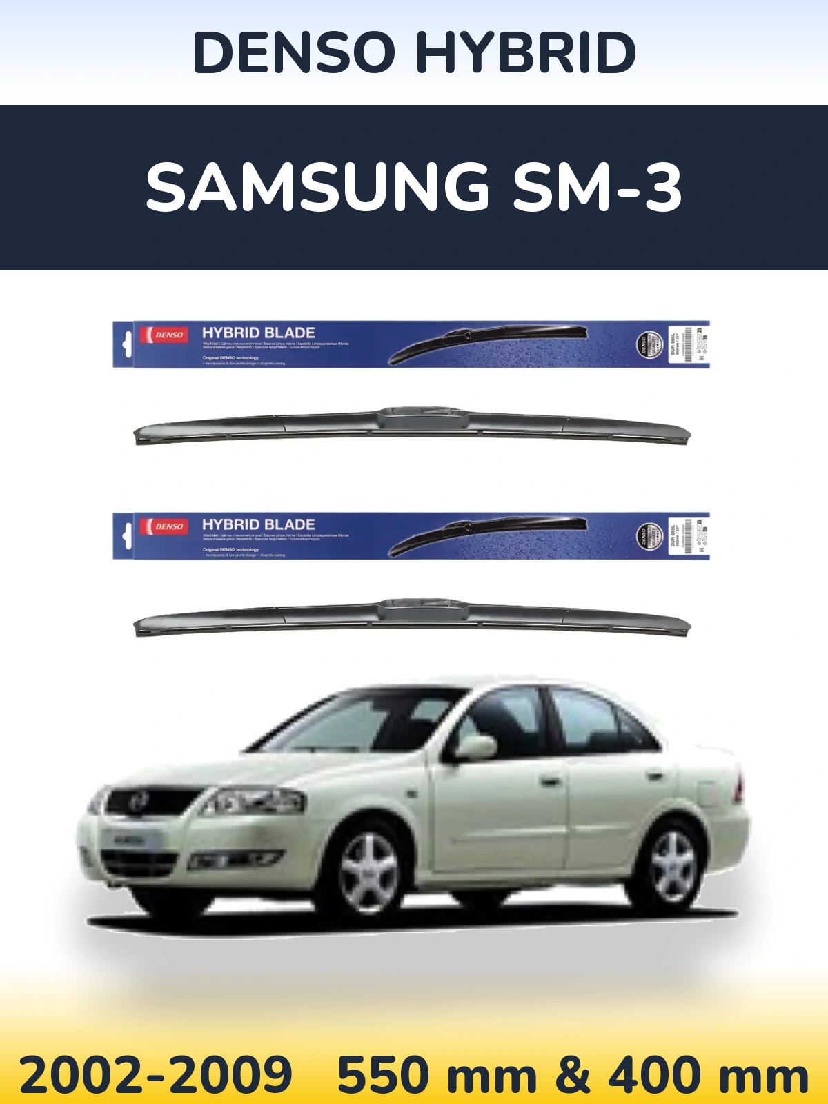 Комплект передніх щіток Denso Hybrid 550 & 400 мм для Samsung SM-3 2002-2009