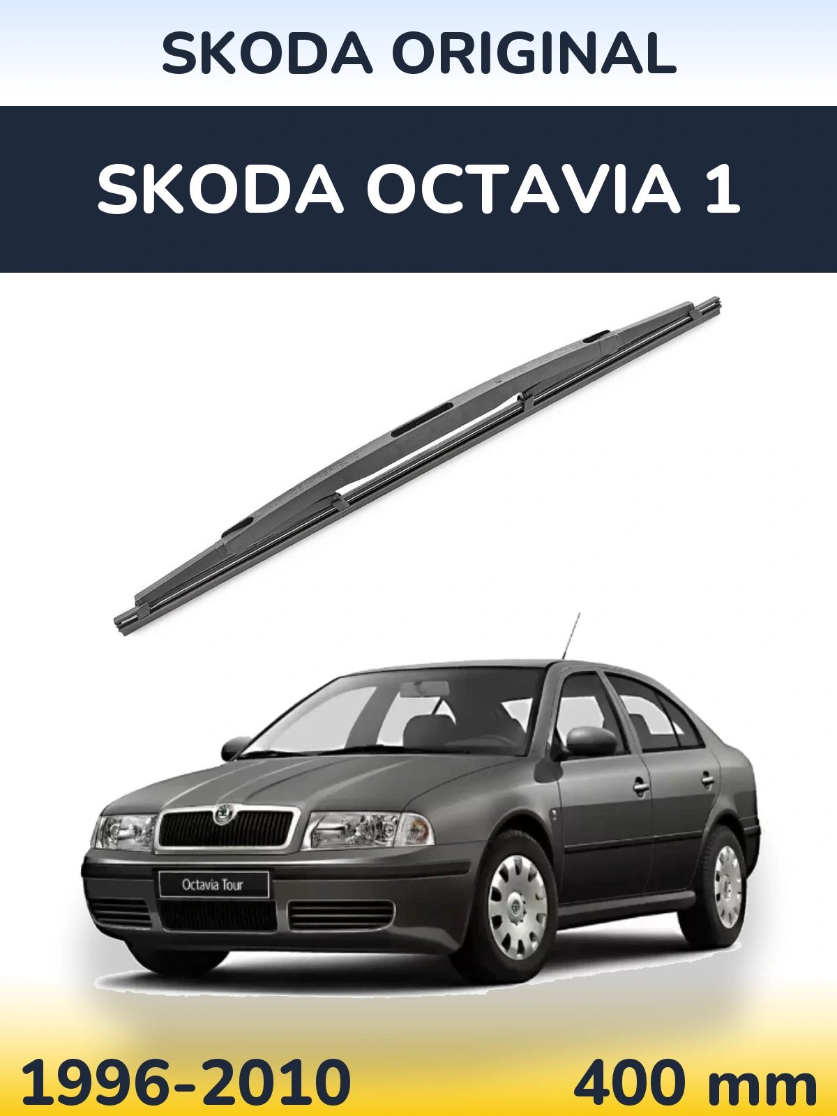 Rear wiper blade Skoda OEM Skoda Original 400 mm for Skoda Octavia 1 1996-2010