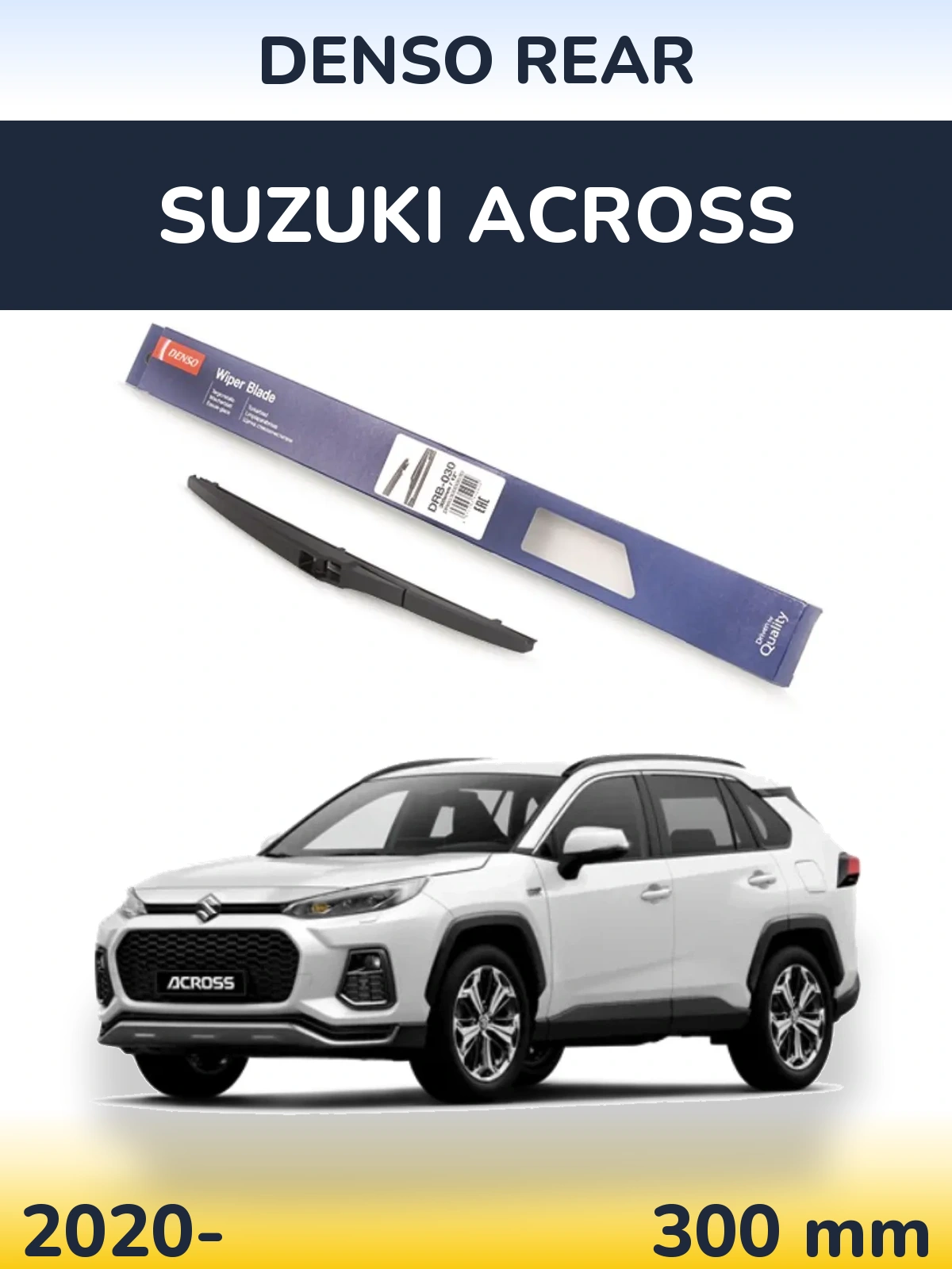 Задний дворник Denso Rear 300 мм для Suzuki Across 2020-2026