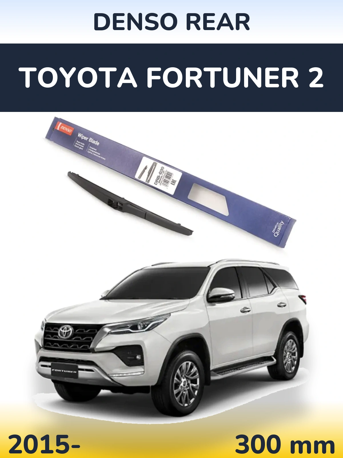 Rear wiper blade Denso Rear 300 mm for Toyota Fortuner 2 2015-2026