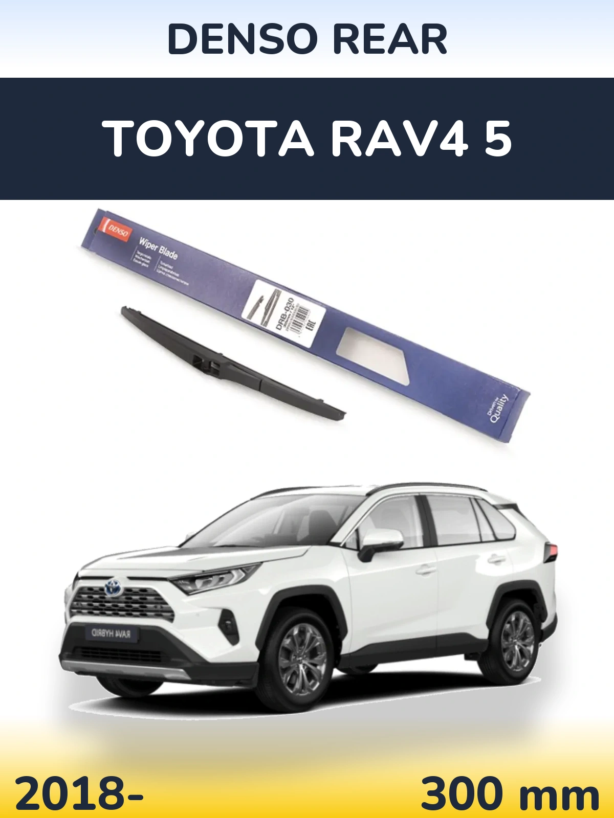 Задня щітка Denso Rear 300 мм для Toyota RAV4 5 2018-2026