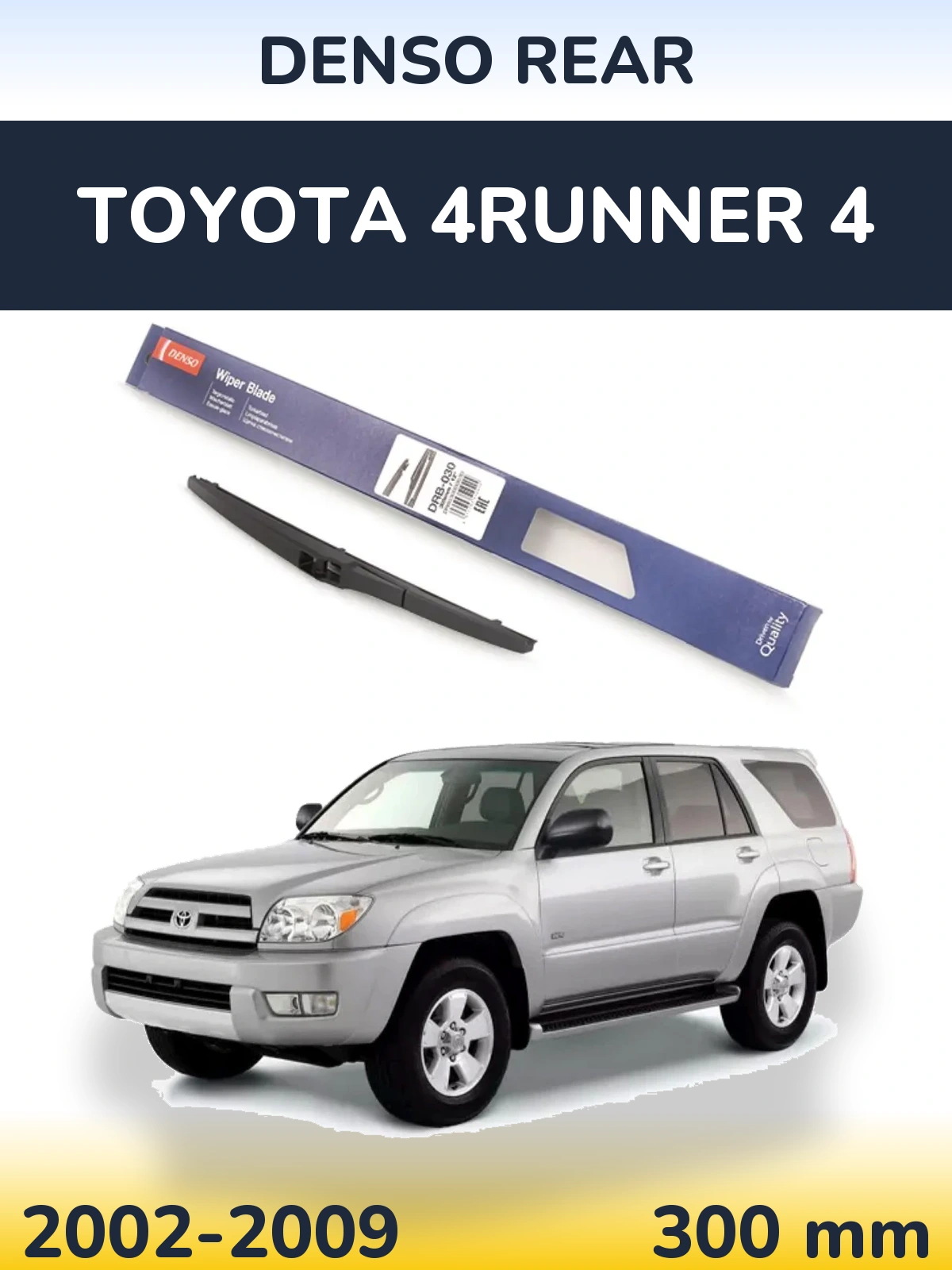 Задня щітка Denso Rear 300 мм для Toyota 4Runner 4 2002-2009