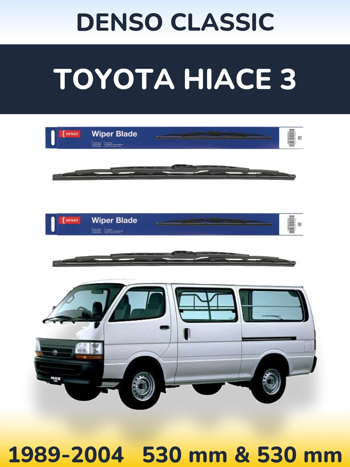 Комплект передніх щіток Denso Classic 530 & 530 мм для Toyota Hiace 3 1989-2004