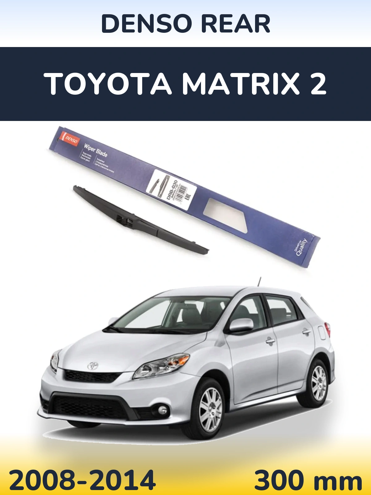 Задня щітка Denso Rear 300 мм для Toyota Matrix 2 2008-2014