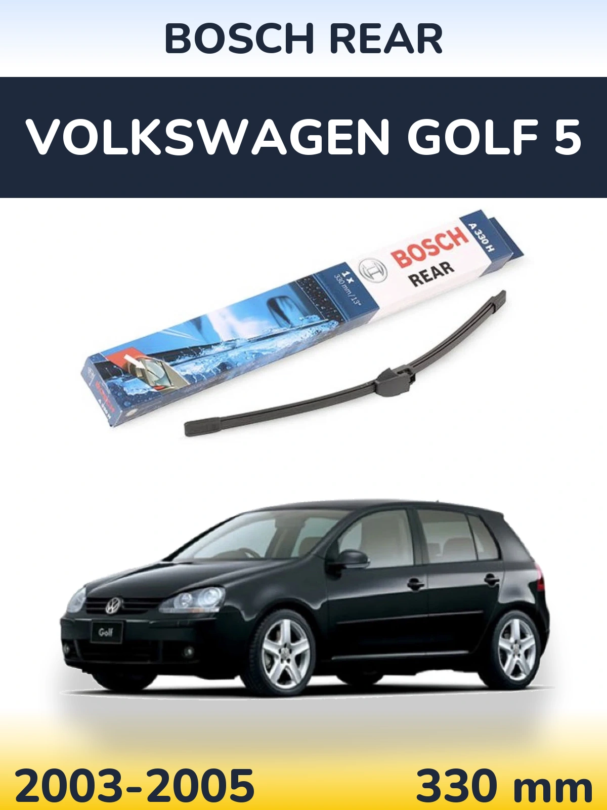 Задня щітка BOSCH Rear 330 мм для Volkswagen Golf 5 2003-2005