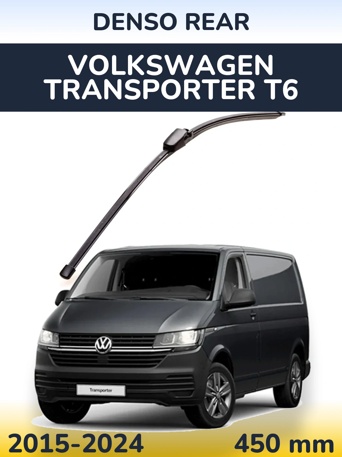 Задний дворник Denso Rear 454 мм для Volkswagen Transporter T6 2015-2024
