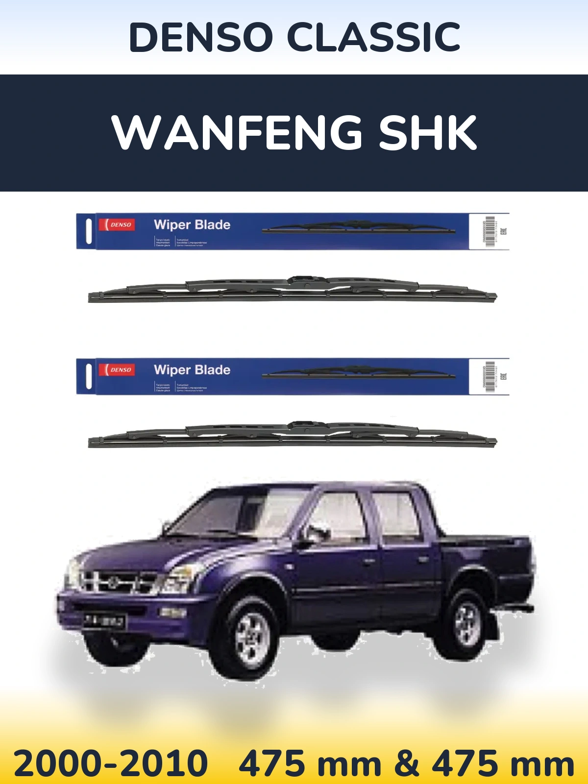 Front wiper blade set Denso Classic 475 & 475 mm for Wanfeng SHK 2000-2010