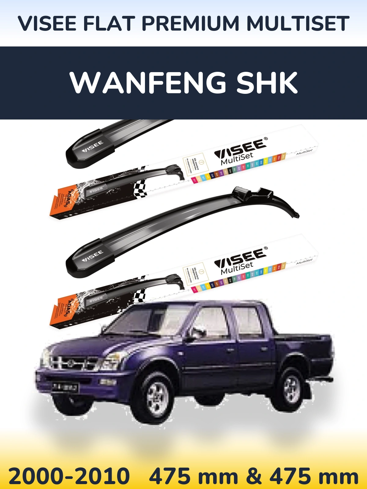 Комплект передних дворников VISEE FLAT PREMIUM MultiSet 475 & 475 мм для Wanfeng SHK 2000-2010