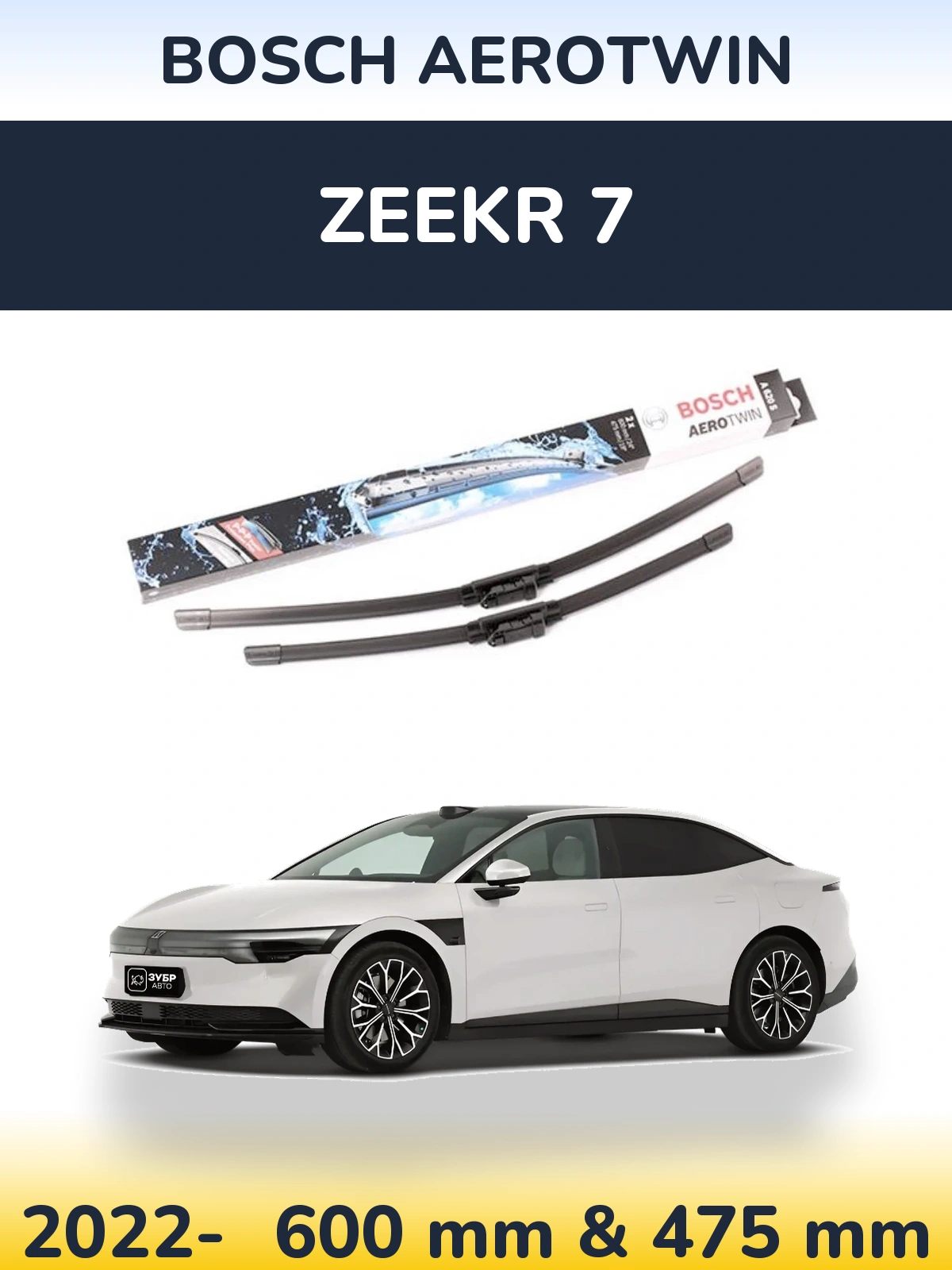 Front wiper blade set BOSCH AeroTwin 600 & 475 mm for Zeekr 7 2022-2026